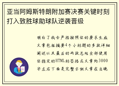 亚当阿姆斯特朗附加赛决赛关键时刻打入致胜球助球队逆袭晋级