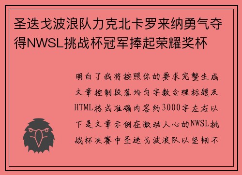 圣迭戈波浪队力克北卡罗来纳勇气夺得NWSL挑战杯冠军捧起荣耀奖杯 圣迭戈波浪队力克北卡罗来纳勇气夺得NWSL挑战杯冠军捧起荣耀奖杯