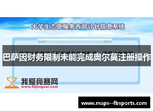 巴萨因财务限制未能完成奥尔莫注册操作
