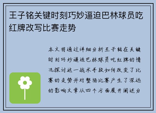 王子铭关键时刻巧妙逼迫巴林球员吃红牌改写比赛走势