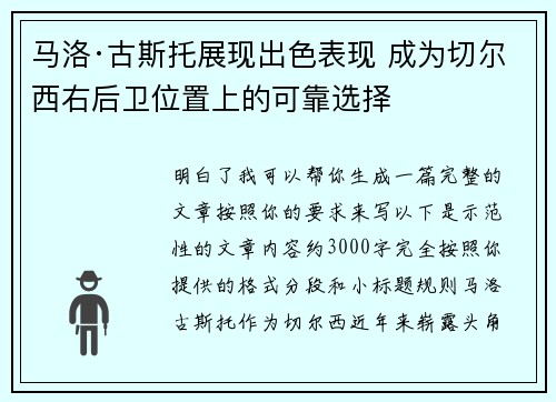 马洛·古斯托展现出色表现 成为切尔西右后卫位置上的可靠选择