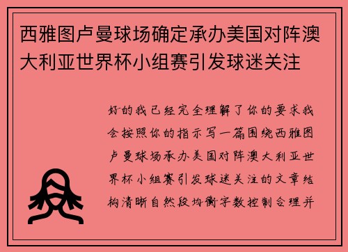 西雅图卢曼球场确定承办美国对阵澳大利亚世界杯小组赛引发球迷关注 西雅图卢曼球场确定承办美国对阵澳大利亚世界杯小组赛引发球迷关注