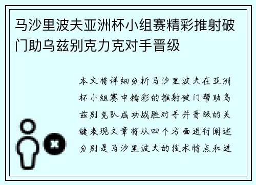 马沙里波夫亚洲杯小组赛精彩推射破门助乌兹别克力克对手晋级
