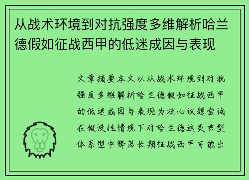从战术环境到对抗强度多维解析哈兰德假如征战西甲的低迷成因与表现 从战术环境到对抗强度多维解析哈兰德假如征战西甲的低迷成因与表现