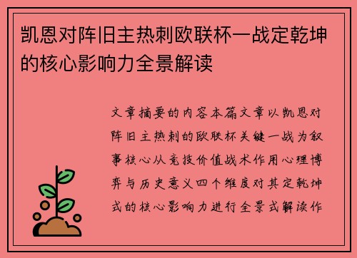 凯恩对阵旧主热刺欧联杯一战定乾坤的核心影响力全景解读 凯恩对阵旧主热刺欧联杯一战定乾坤的核心影响力全景解读